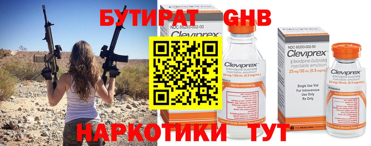 БУТИРАТ GHB  Вход с VPN  Йошкар-Ола 