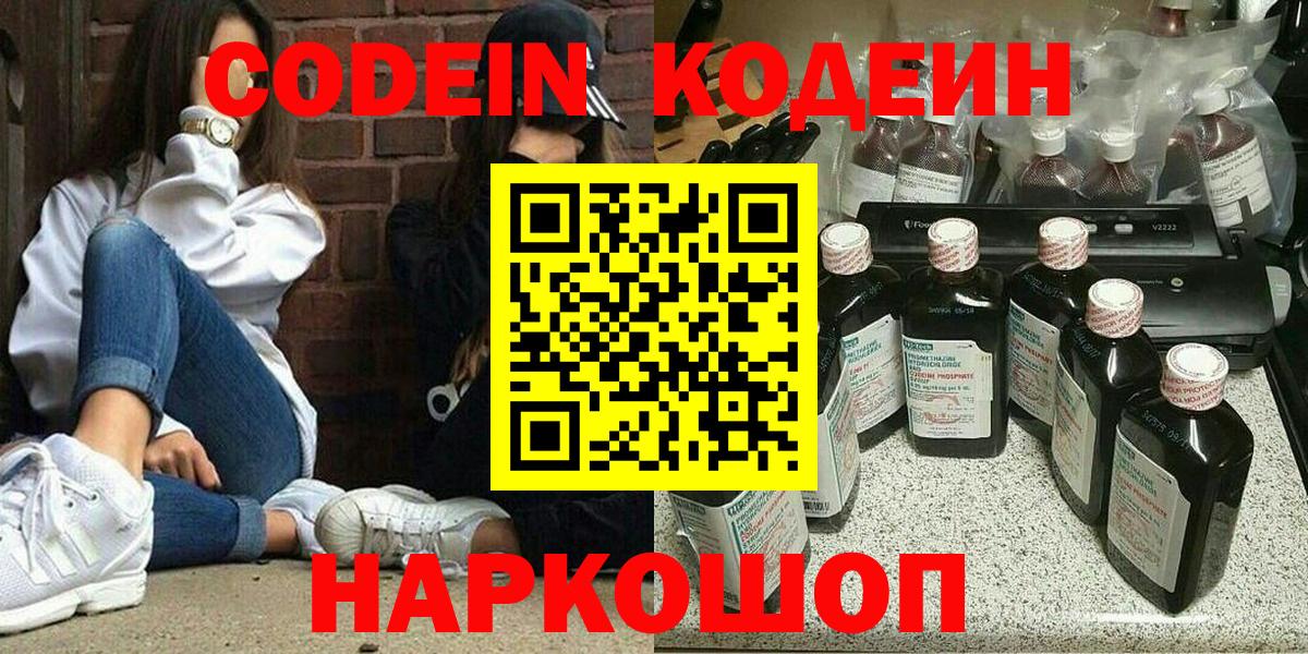Кодеин Purple Drank Йошкар-Ола