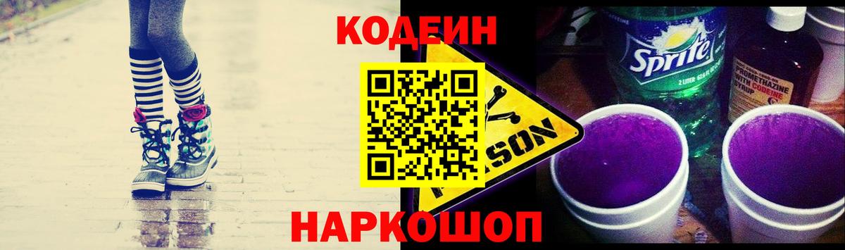Йошкар-Ола  Кодеиновый сироп Lean напиток Lean (лин)  Вход с VPN 