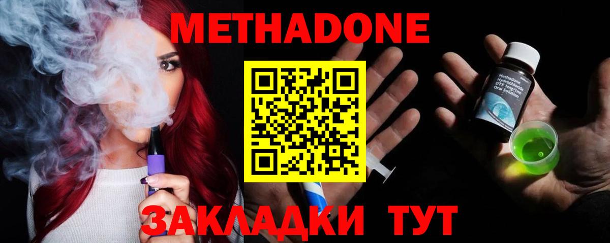 МЕТАДОН кристалл  Вход с VPN  МЕТАДОН мёд  Йошкар-Ола 